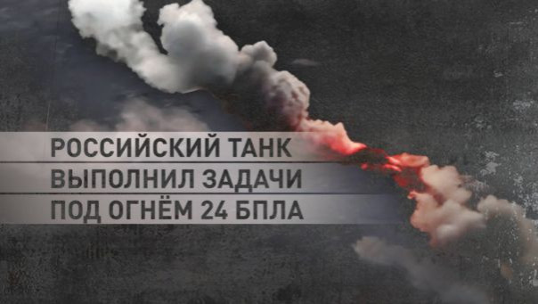 Супергеройское видео из Запорожья: российский танк под огнём и БПЛА ВСУ уничтожил наблюдательные пункты ВСУ