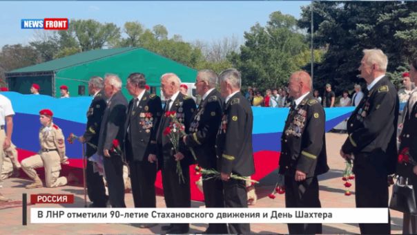 В ЛНР отметили 90-летие Стахановского движения и День Шахтера