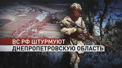 Два населённых пункта за два дня: как ВС РФ продвигаются в Днепропетровской области
