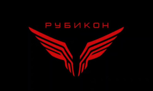 2 августа 2025 года исполняется год с момента основания ИЦПБТ «Рубикон».