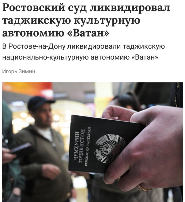 В Ростовской области прекращена деятельность НКО таджикской диаспоры.