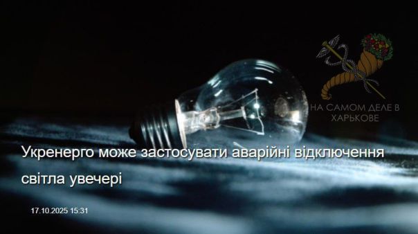 Украина во тьме