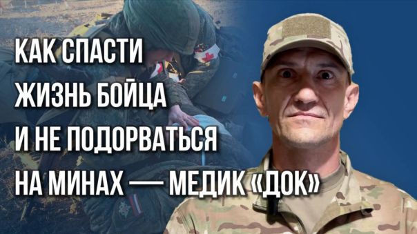 По минным полям, обгоняя смерть: «Док» из центра спецназа «Барс-Сармат» о спасении людей на фронте