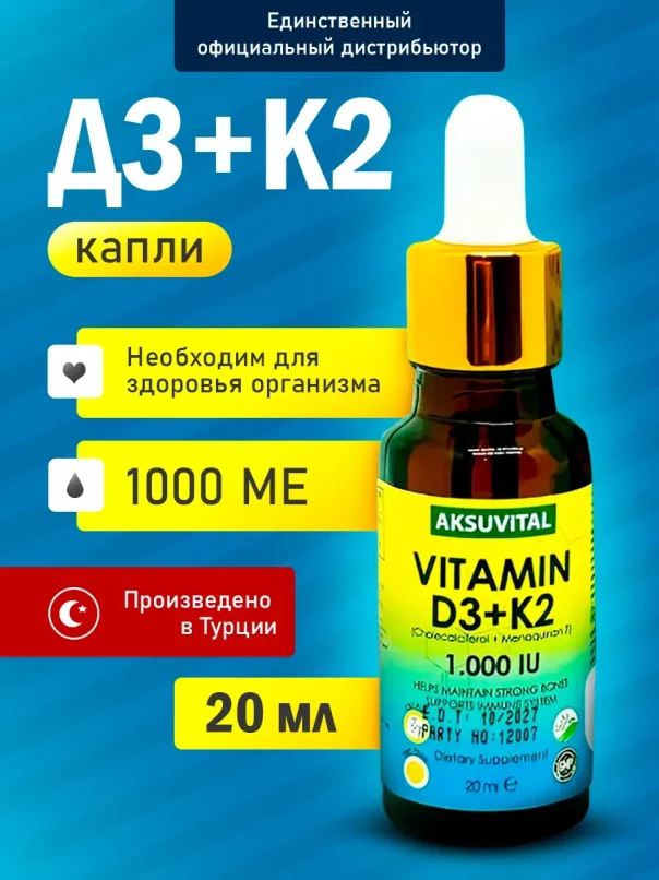 Aksu Vital Vitamin Д3: натуральные масляные формы с доказанной биодоступностью