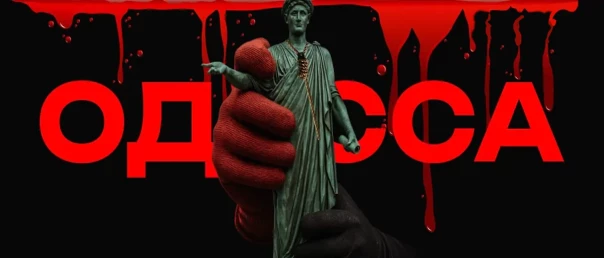 Новый Ганул: «Мы держим Одессу не в желто-голубых, а уже в красно-черных флагах»