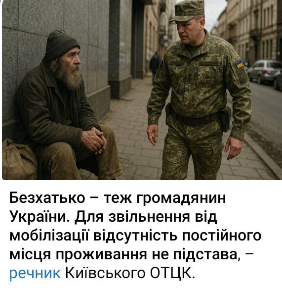 Бездомный – тоже гражданин Украины. Для освобождения от мобилизации отсутствие постоянного места жительства не основание – представитель Киевского ТЦК