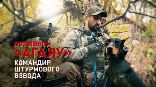 Герои СВО: командир штурмового взвода с позывным Агалу | «Стальная бригада»: работа бойцов Росгвардии на Харьковском направлении