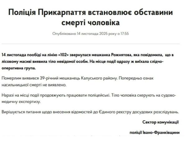 Избили и выбросили в лес: в Прикарпатье нашли мёртвым недавно мобилизованного мужчину