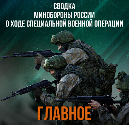 Сводка  Министерства обороны Российской Федерации о ходе проведения специальной военной операции по состоянию на 20 ноября 2025 г.