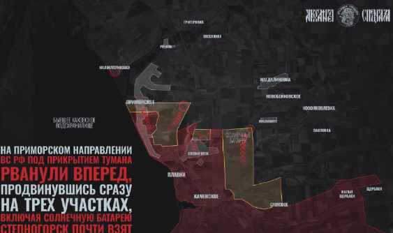 ВС РФ совершили резкий рывок через туман в Запорожской области