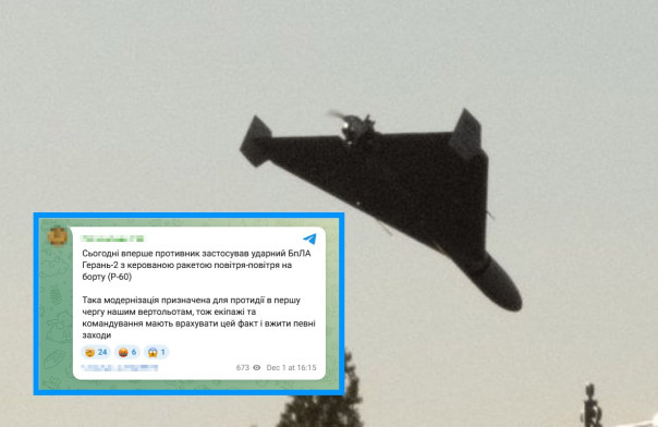 Сегодня ВС РФ впервые применили "Герань-2" с ракетой воздух-воздух Р-60 на борту, утверждает противник.