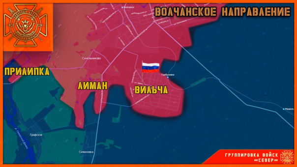 Бойцы «Севера» освободили Вильчу в Харьковской области