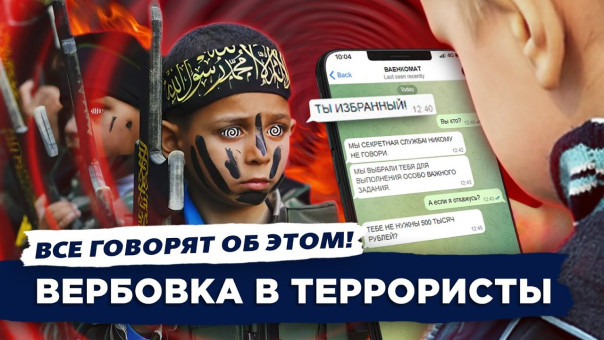 Астрахань: Разоблачен и освобожден по возрасту от уголовной ответственности 13-летний террорист, прошедший вербовку и инструктаж в Телеграм