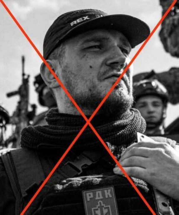 Основатель запрещенной в РФ террористической организации "Русский добровольческий корпус" Денис Капустин уничтожен на запорожском направлении.