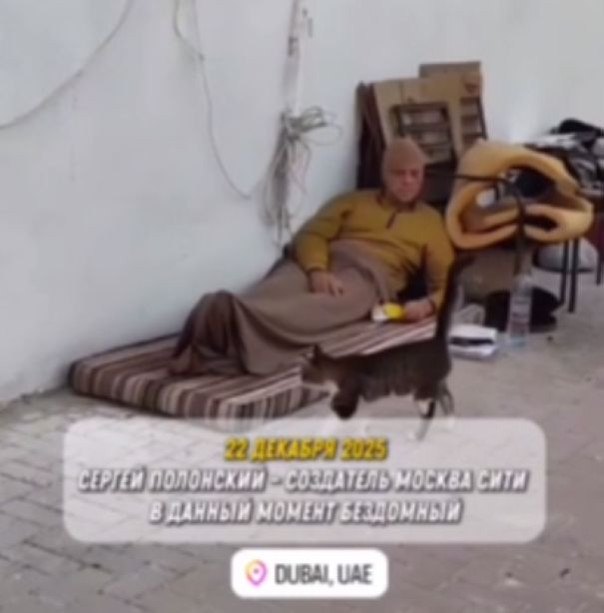 Автор фразы "у кого нет миллиарда, пусть идут в ж..." стал бомжом в Дубаях