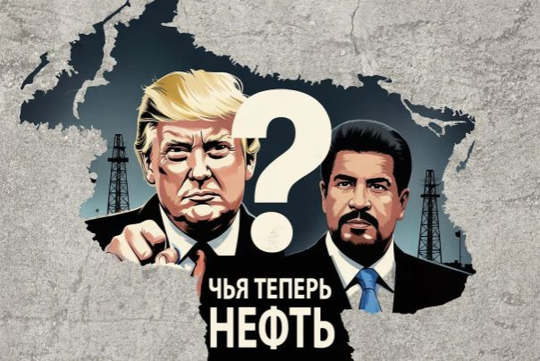 Кусь их всех, Донни! За что США на самом деле съели Мадуро. Александр Роджерс