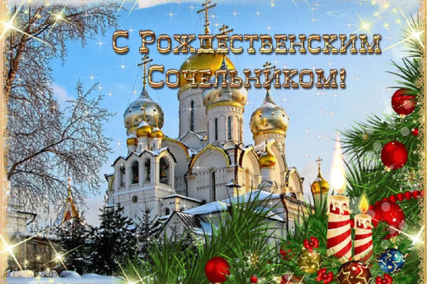 Наступил Рождественский сочельник: подлинная история особого праздника 6 января