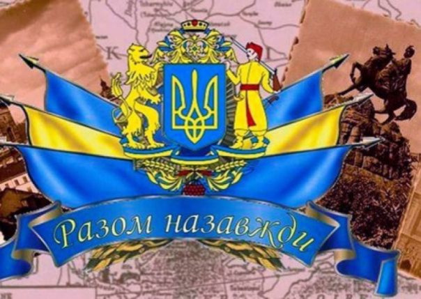 На Украине отмечают День соборности страны. Которую так никогда и не собрали