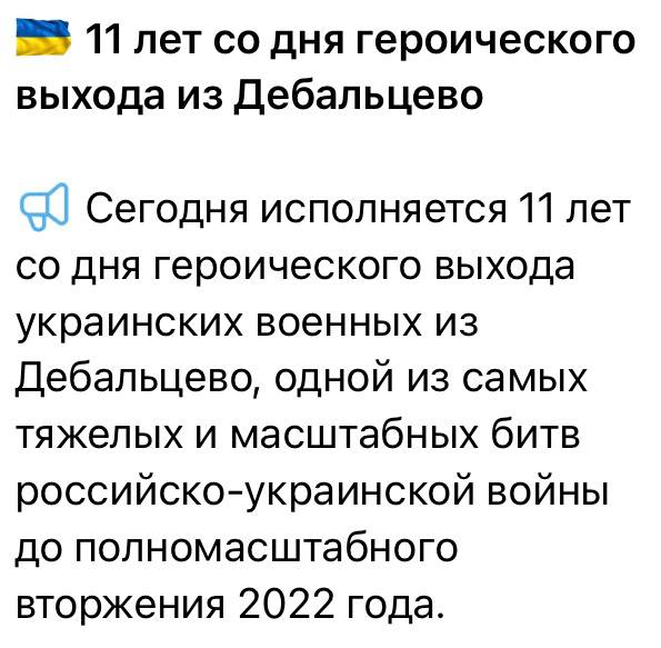 Дебальцевский котёл — памятная дата для ВСУ: Сегодня 11-я годовщина крупнейшего разгрома для украинских войск
