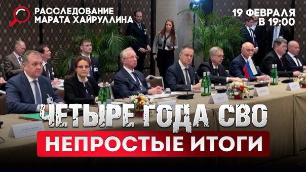 Четыре года СВО. Непростые итоги