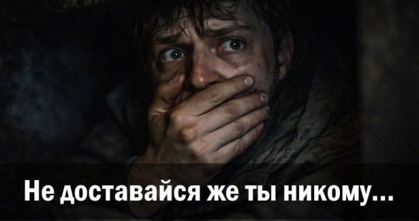 Не доставайся же ты никому. Ростислав Ищенко