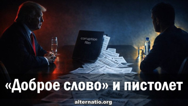 «Доброе слово» и пистолет