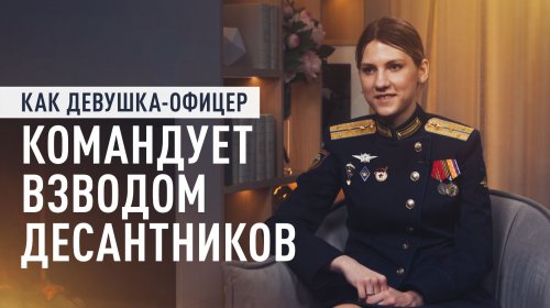 Яна Вервеина. Как девушка-офицер командует взводом десантников | Операционная медсестра рассказала о спасённых жизнях на фронте