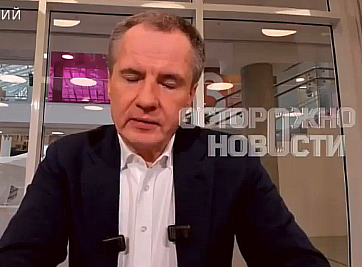 Губернатор Белгородской области Гладков согласился, что РКН перегибает палку
