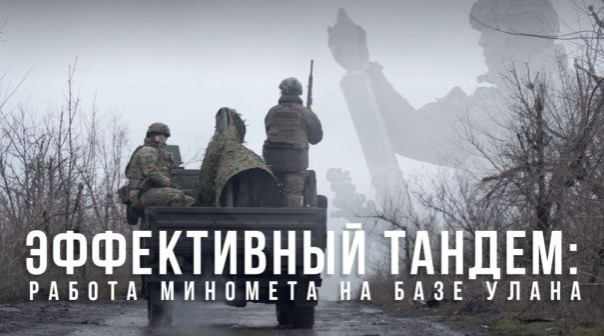 Эффективный тандем: работа миномета на базе «Улана» | Огненный «Гиацинт» на Константиновском: «Пятнашка» разносит опорники ВСУ