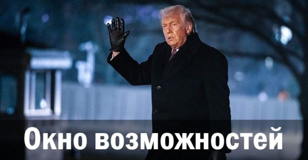 Окно возможностей