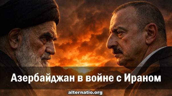 Азербайджан в войне с Ираном