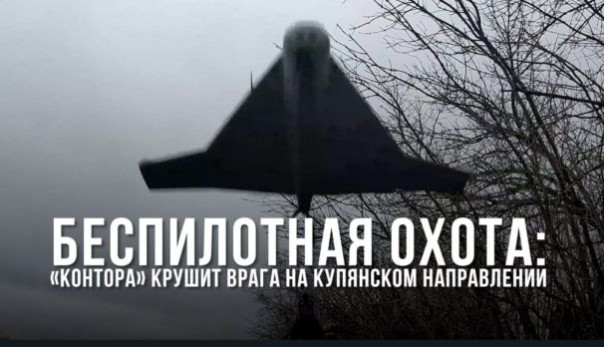 Спецрепортаж WG «Беспилотная охота: «Контора» крушит врага на Купянском направлении»