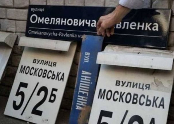 Министерство экономики Украины инициировало новую волну переписывания российских топонимов