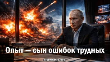 Опыт — сын ошибок трудных. Ростислав Ищенко