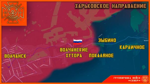 Группировка войск "Север" освободила село Волчанские Хутора в Харьковской области