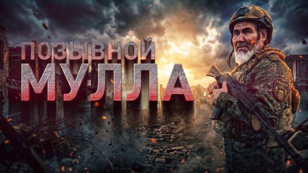 Герои СВО: позывной Мулла | Подборка видео