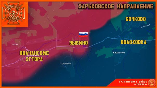 Группировка войск "Север" освободила село Зыбино в Харьковской области!