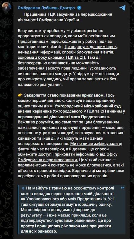 На Украине впервые осудили сотрудника ТЦК за блокирование деятельности омбудсмена