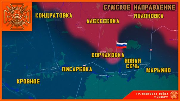 Группировка войск "Север" освободила село Корчаковка в Сумской области!
