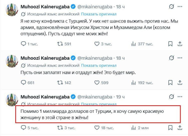 Сын президента Уганды потребовал от Турции $1млрд и «самую красивую женщину» в жены