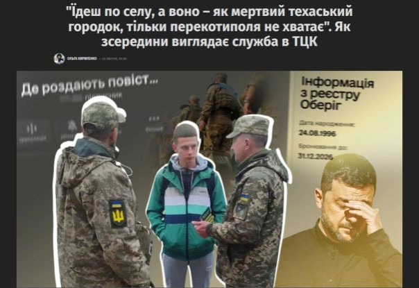 В украинских деревнях уже никого не ловят: это как мёртвый техасский городок, — сотрудники ТЦК о своей работе