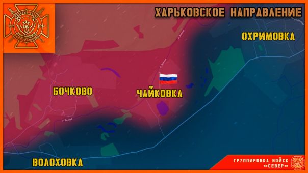 Группировка войск "Север" освободила село Чайковка в Харьковской области!