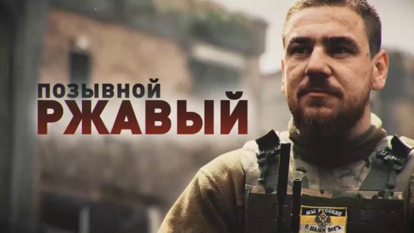 Герои СВО: разведчик с позывным Ржавый
