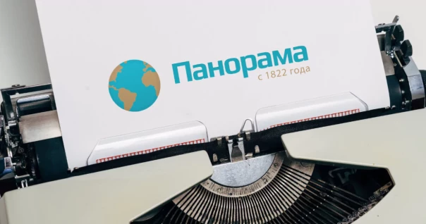 ИА "Панорама" закрывается