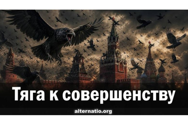 Ростислав Ищенко: Тяга к совершенству
