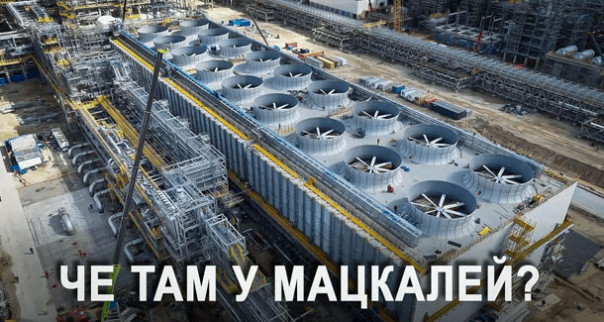 Россия опять что-то запускает: Амурский ГХК вышел на финальный технологический рубеж