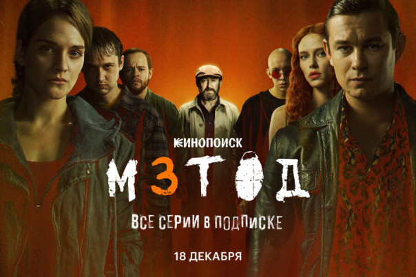 «Метод-3» с Хабенским удалили с крупных видеоплатформ