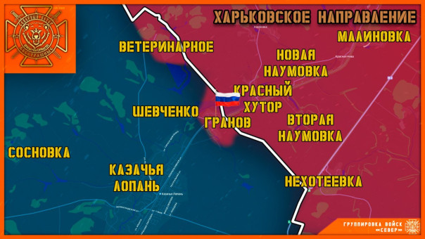 Группировка войск "Север" освободила село Гранов в Харьковской области!