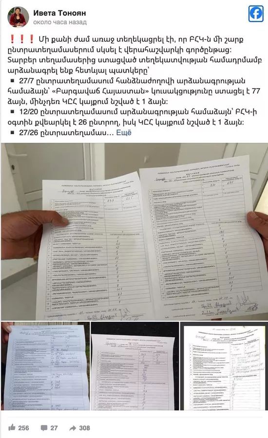 Опубликованы доказательства фальсификаций на выборах в Армении
