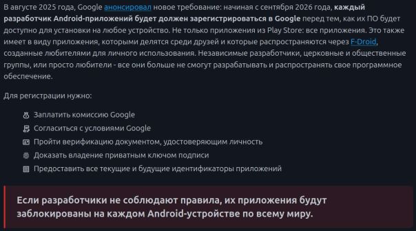Начало заката эпохи андроида… скоро на всех мобильниках-дебильниках - запрет гугля на установку сторонних приложух
